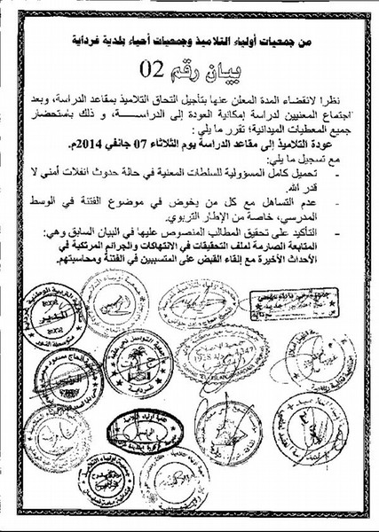 بيان رقم 2 من جمعيات أولياء التلاميذ وجمعيات أحياء بلدية غرداية