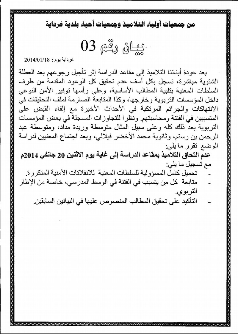 بعد عودة ابنائنا التلاميذ الى مفاعد الدراسة اثر تأجبل رجوعهم بعد العطلة الشتوية مباشرة