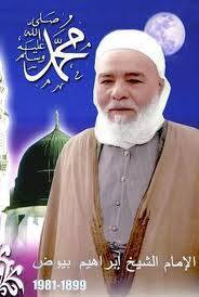 الشيخ بيوض ابراهيم