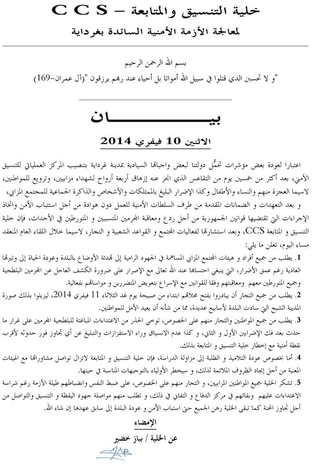 بيان خلية التنسيق والمتابعة - CCS لمعالجة الأزمة الأمنية السائدة بغرداية