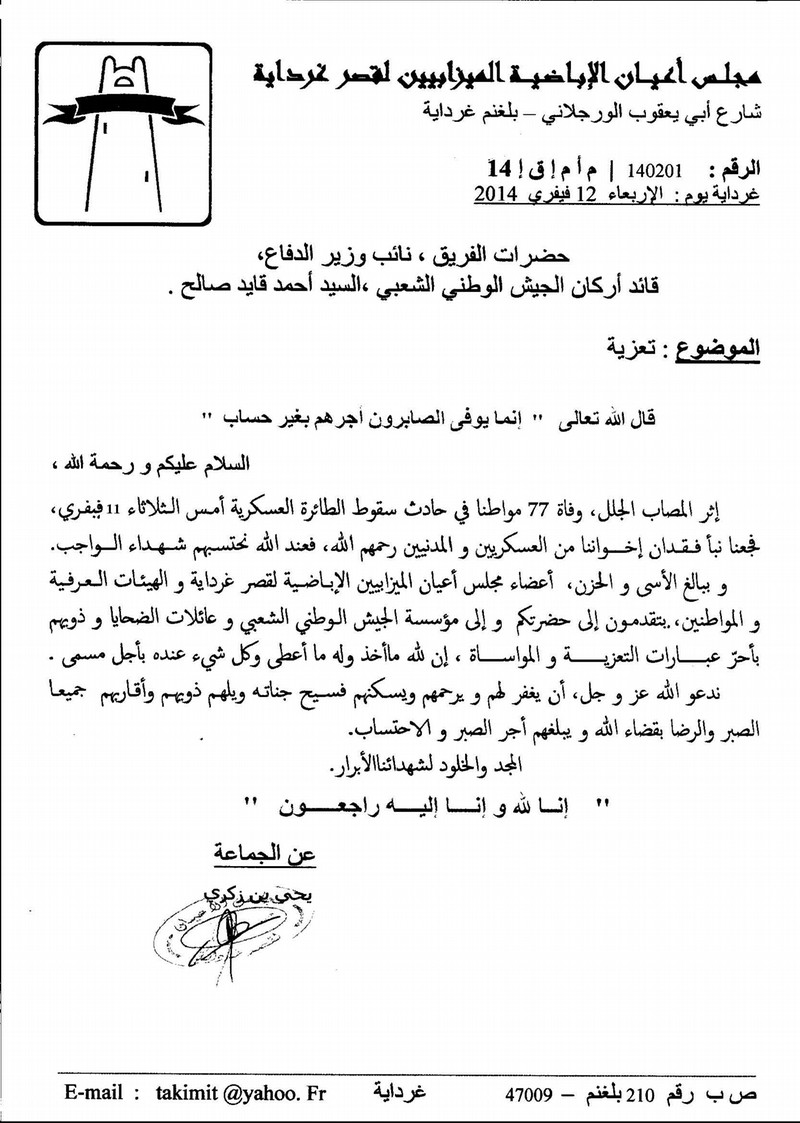 تعزية : حضرات الفريق، نائب وزير الدفاع، قائد أركان الجيش الوطني الشعبي، السيد أحمد قايد صالح