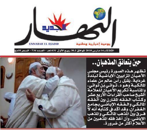 جريدة النهار - التواتي بن التواتي: لافرق بين المذهب المالكي والمذهب الإباضي (ندوة بمسجد الغفران غرداية الجزائر)