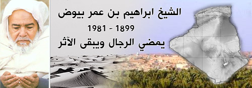 الشيخ ابراهيم بن عمر بيوض في الذكرى التاسعة والعشرين لوفاته 