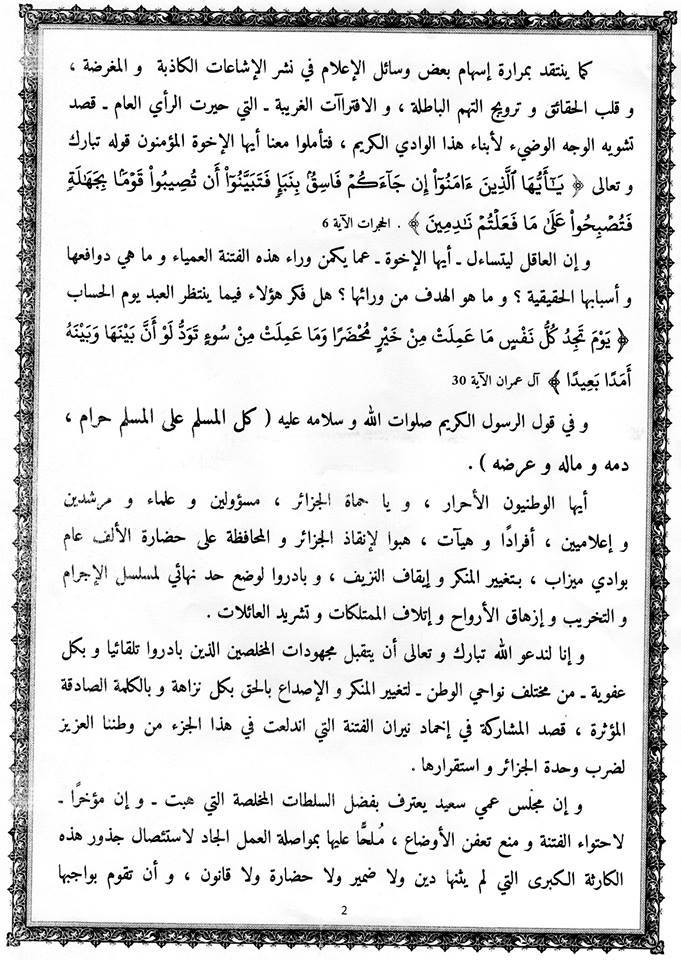 مجلس عمي سعيد : بيان حول أحداث غرداية (شهدت مدن ميزاب : غرداية، وبني يزجن، ومليكة، وبونورة، والقرارة، وبريان، في الأيام الأخيرة مأساة فظيعة وفتنة غريبة زلزلت البلاد وحيرت العباد ظلم وعدوان سافر)