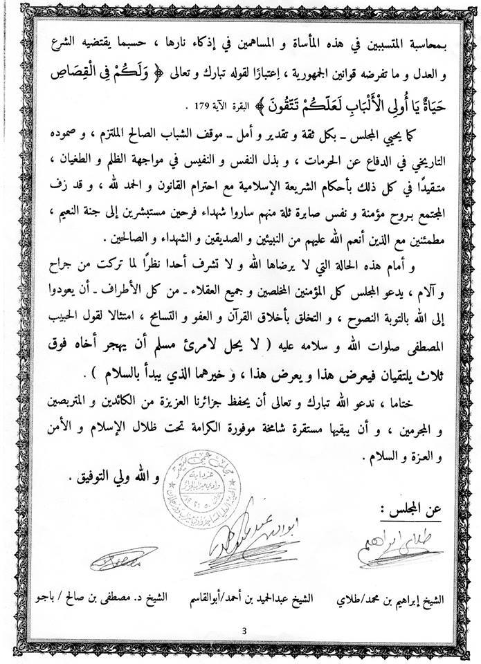 مجلس عمي سعيد : بيان حول أحداث غرداية (شهدت مدن ميزاب : غرداية، وبني يزجن، ومليكة، وبونورة، والقرارة، وبريان، في الأيام الأخيرة مأساة فظيعة وفتنة غريبة زلزلت البلاد وحيرت العباد ظلم وعدوان سافر)