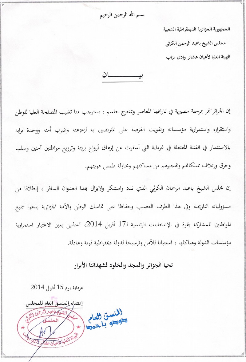 بـيـــان مجلس الشيخ باعبد الرحمن الكرثي