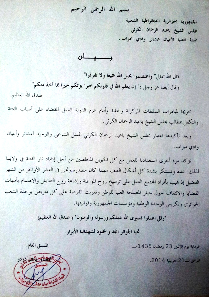 بيان مجلس الشيخ باعبد الرحمن الكرثي
