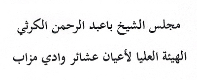 بيان مجلس الشيخ باعبد الرحمن الكرثي رمضان 1436 هـ